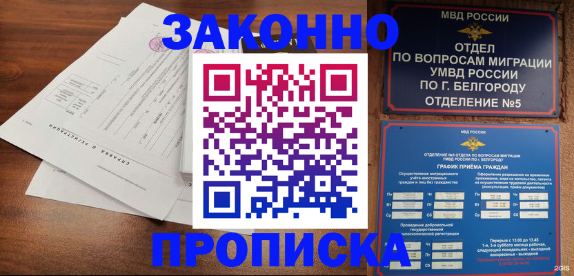 прописка в Красноярском крае